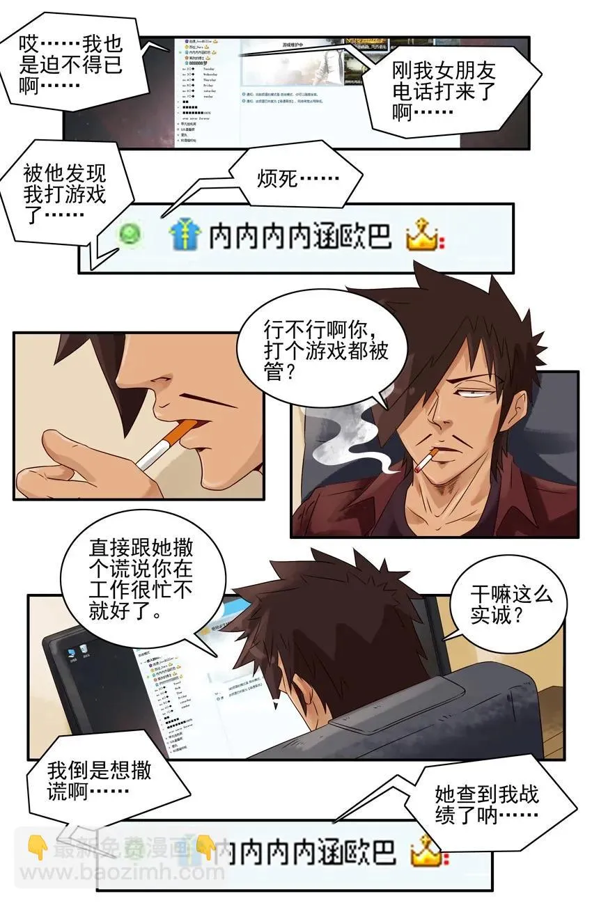 1546 撒谎 第6页