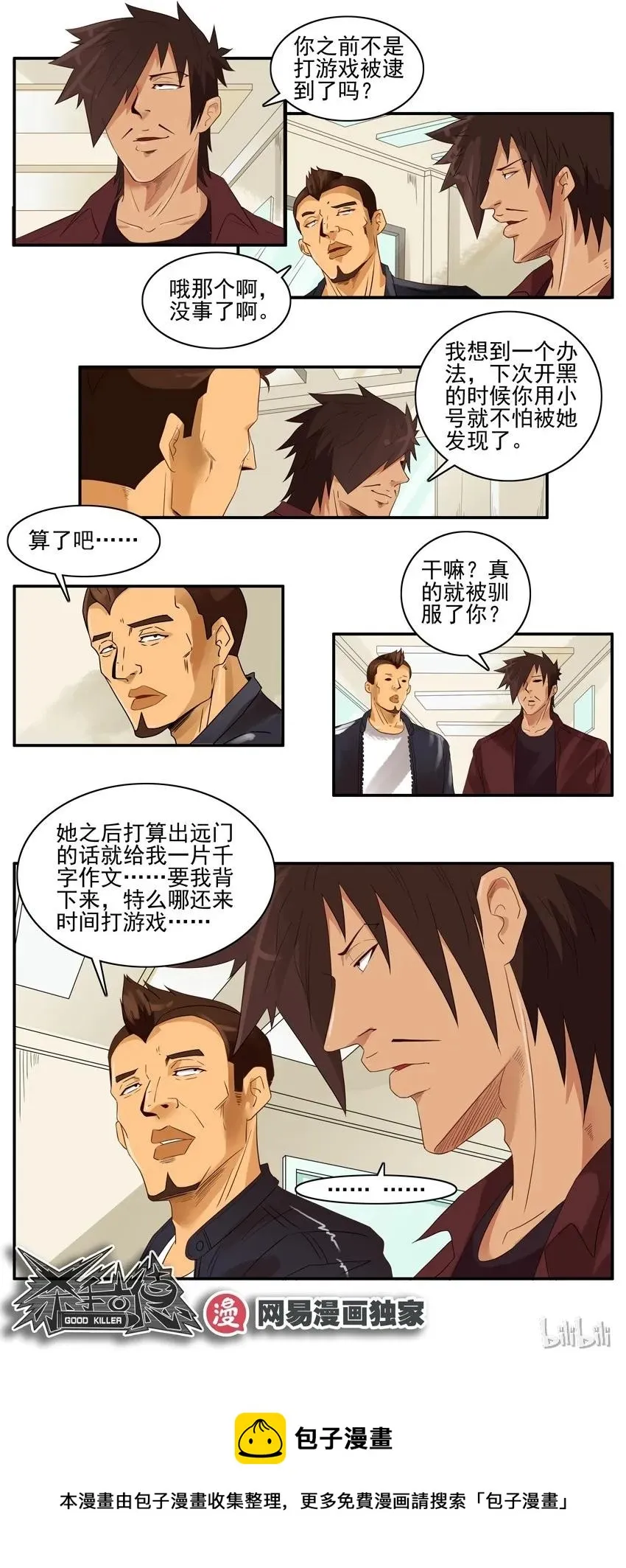 1546 撒谎 第9页