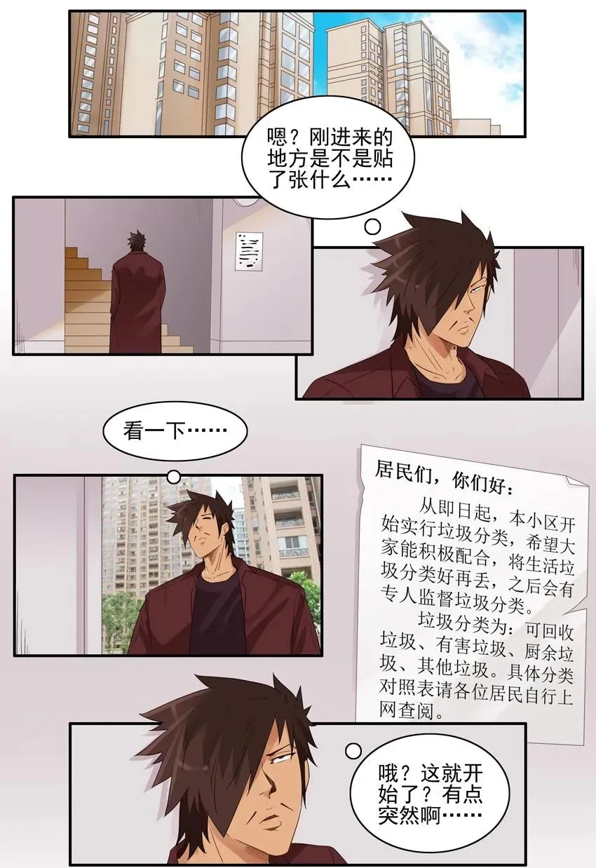 1547 垃圾分类 第2页