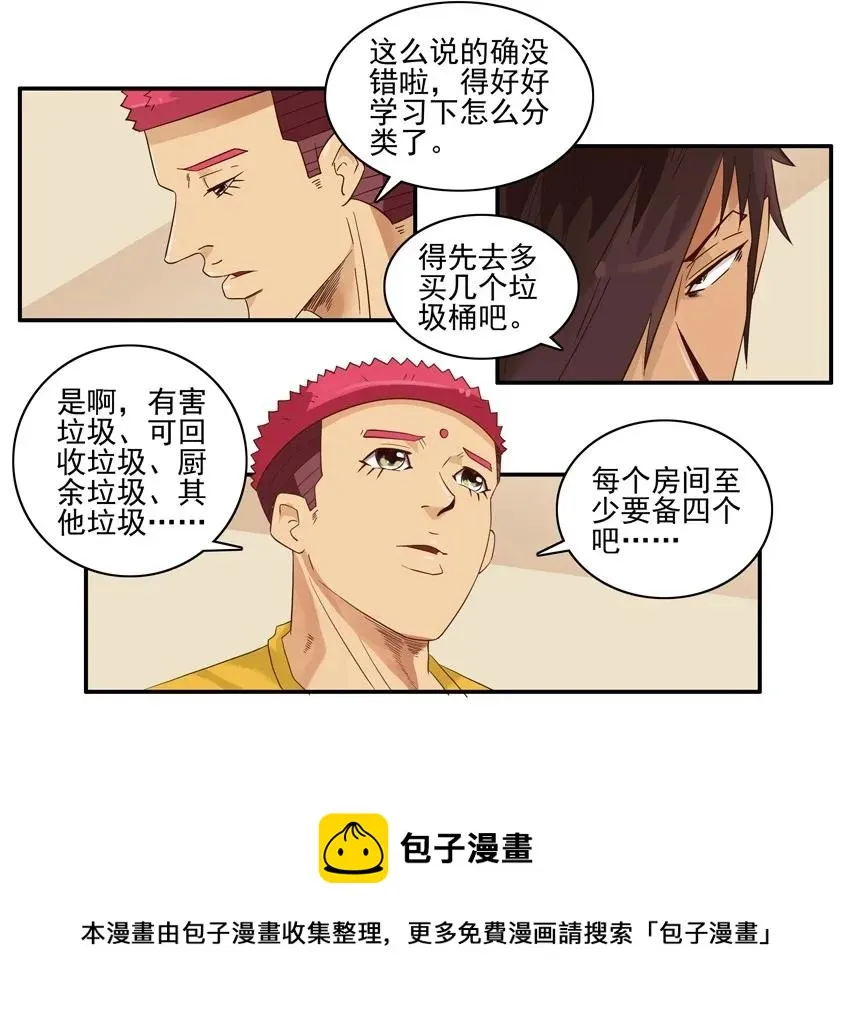 1547 垃圾分类 第9页
