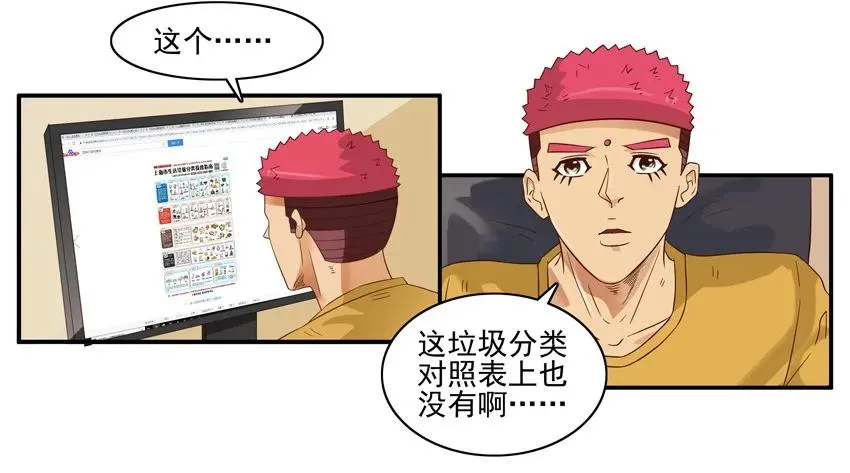 1547 垃圾分类 第14页