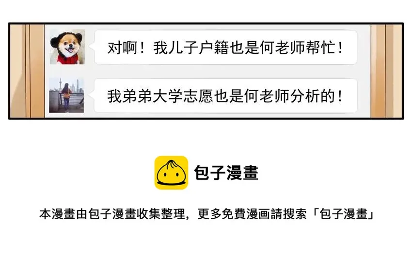 1548 好老师 第13页