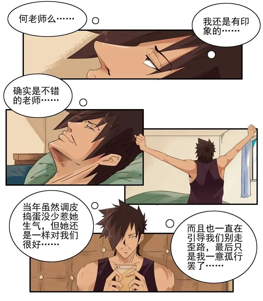 1548 好老师 第14页