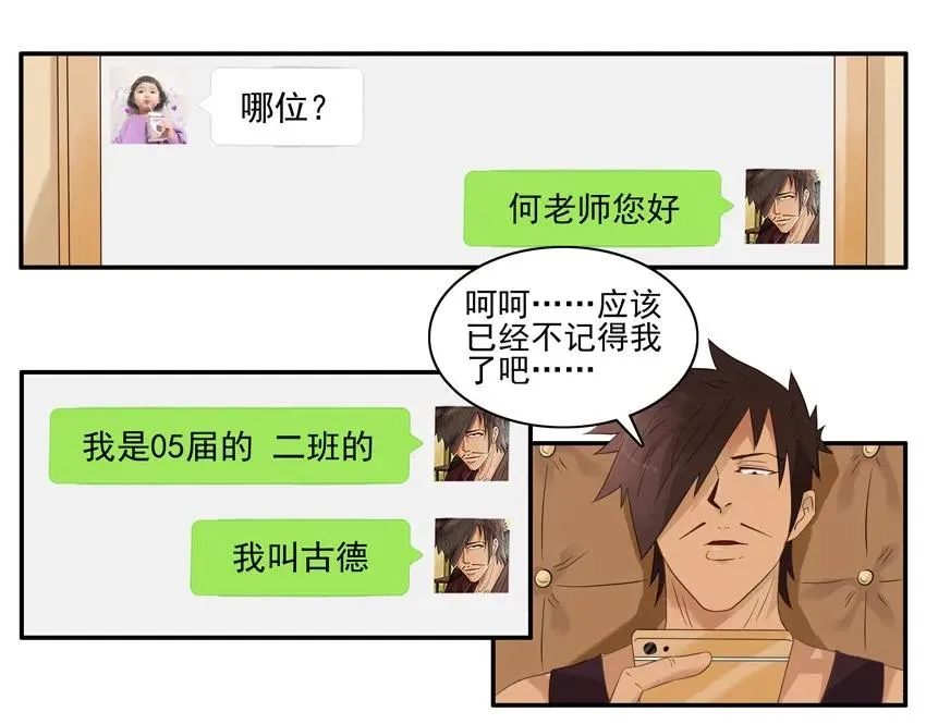 1548 好老师 第18页