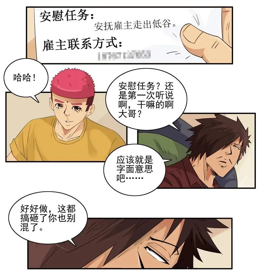 1550 安慰任务 第6页