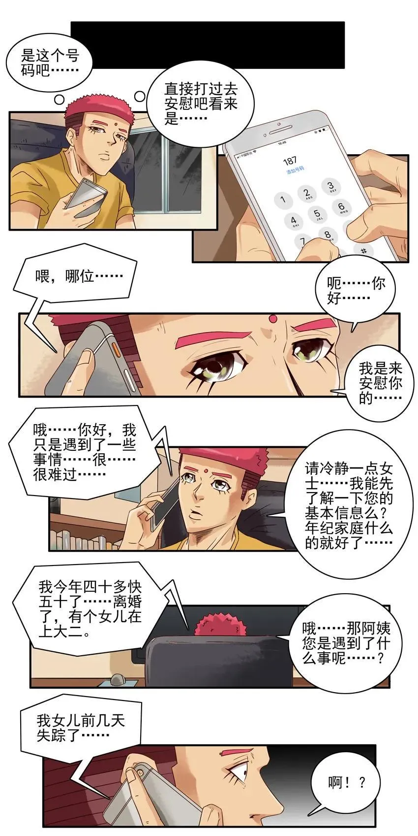 1550 安慰任务 第8页