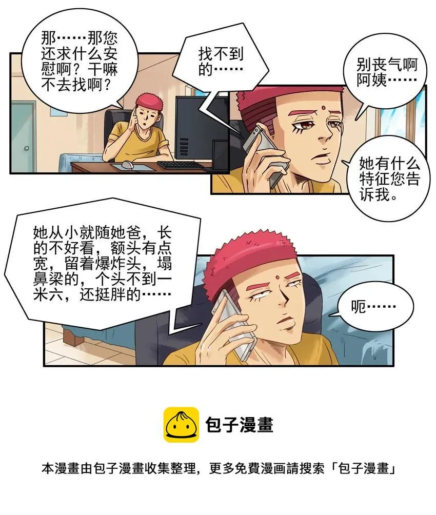 1550 安慰任务 第9页
