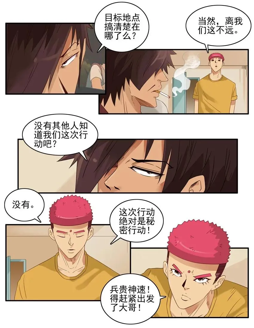 1549 秘密行动 第6页