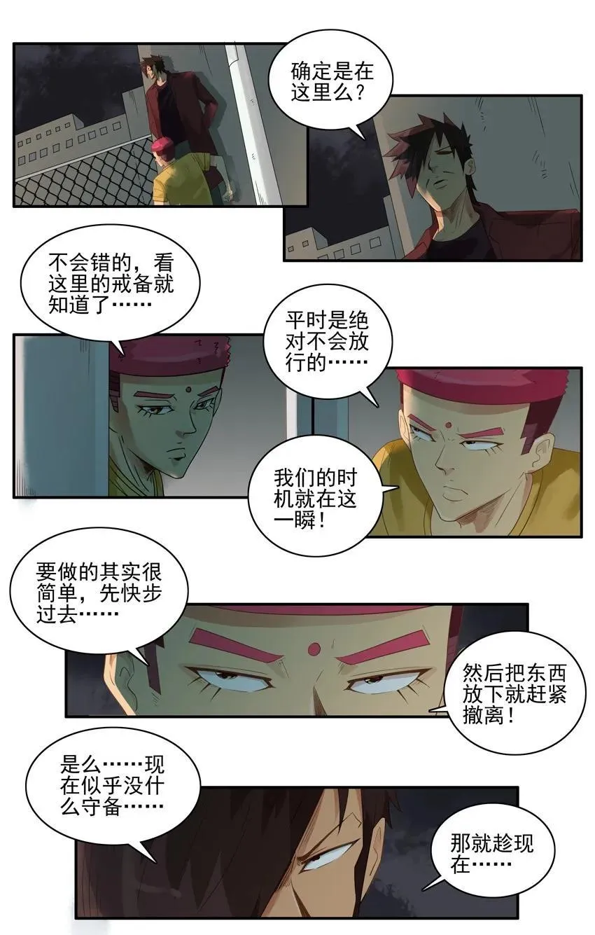 1549 秘密行动 第10页