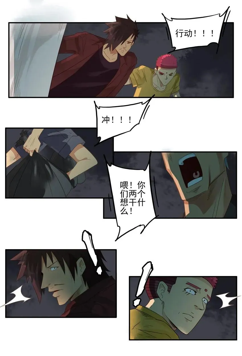 1549 秘密行动 第11页
