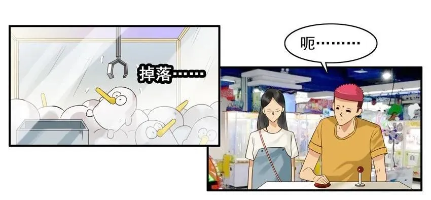 1554 抓娃娃 第6页