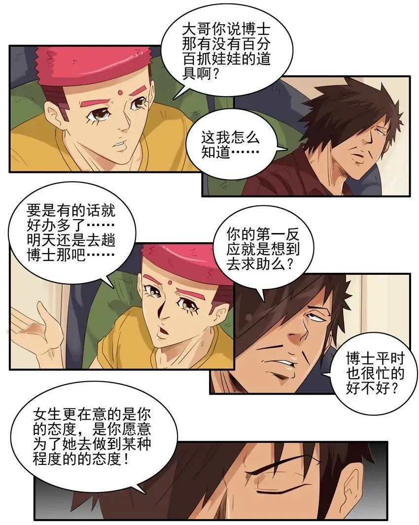 1554 抓娃娃 第12页