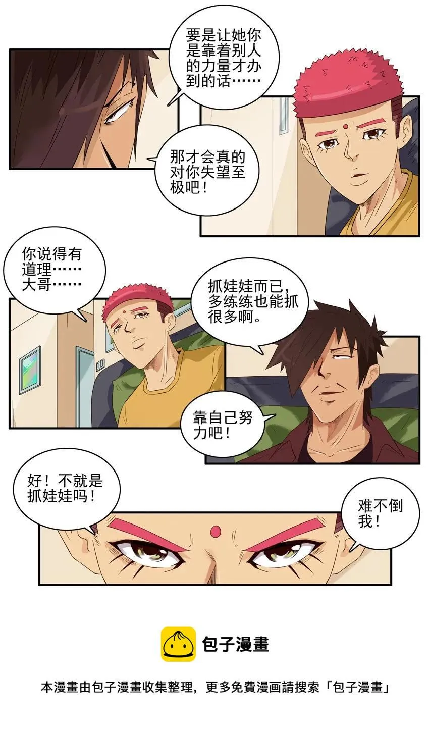 1554 抓娃娃 第13页