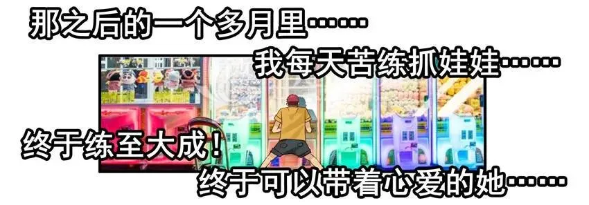 1554 抓娃娃 第14页