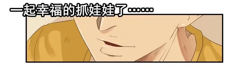 1554 抓娃娃 第15页