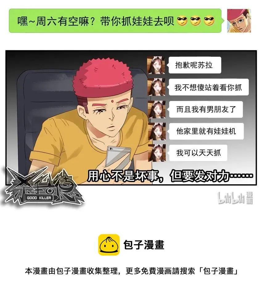 1554 抓娃娃 第16页