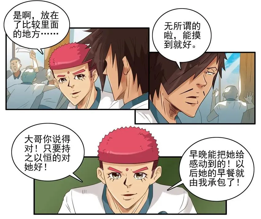 1552 持之以恒 第8页