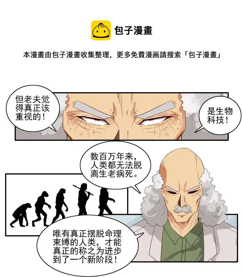 1557 生物科技 第9页