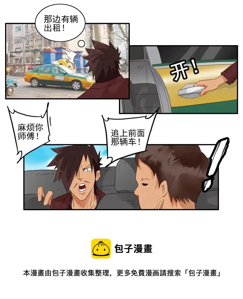 1560 追车 第9页