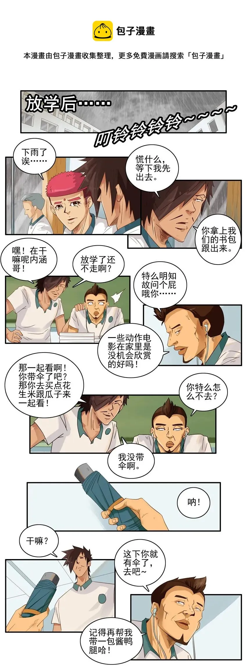 1559 下雨 第9页