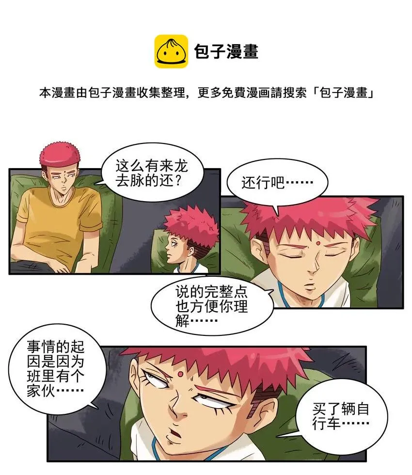1562 骑车 第5页