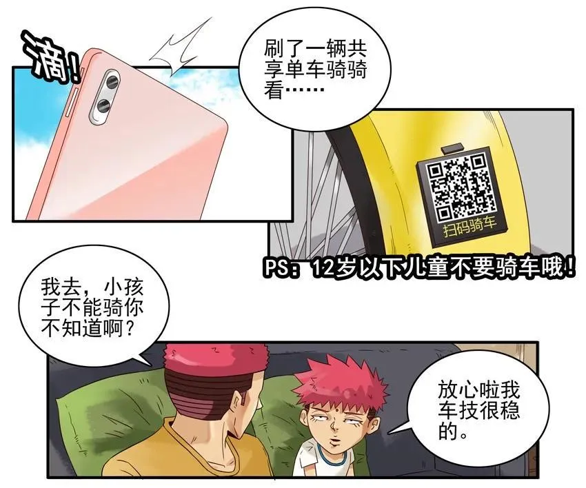 1562 骑车 第12页
