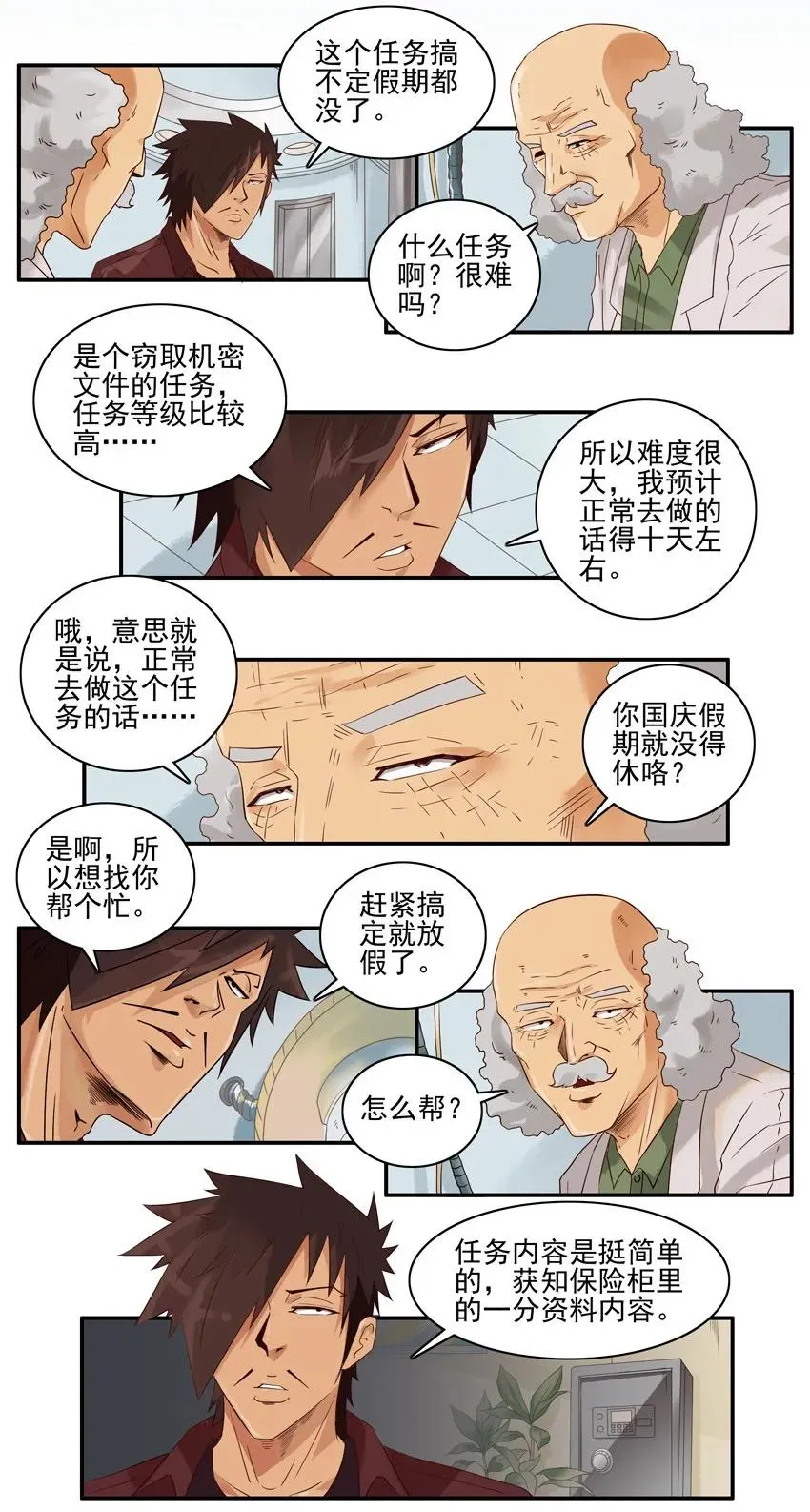 1567 精准透视 第3页