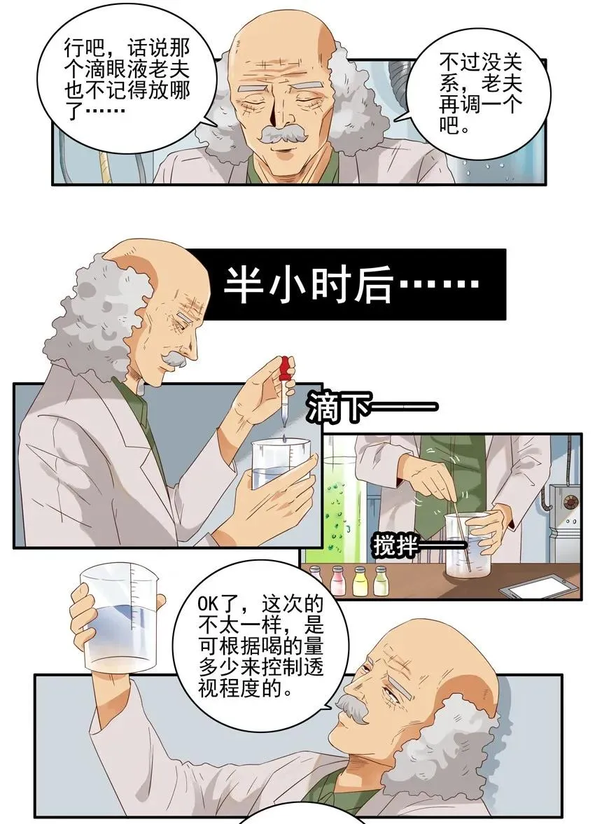 1567 精准透视 第6页