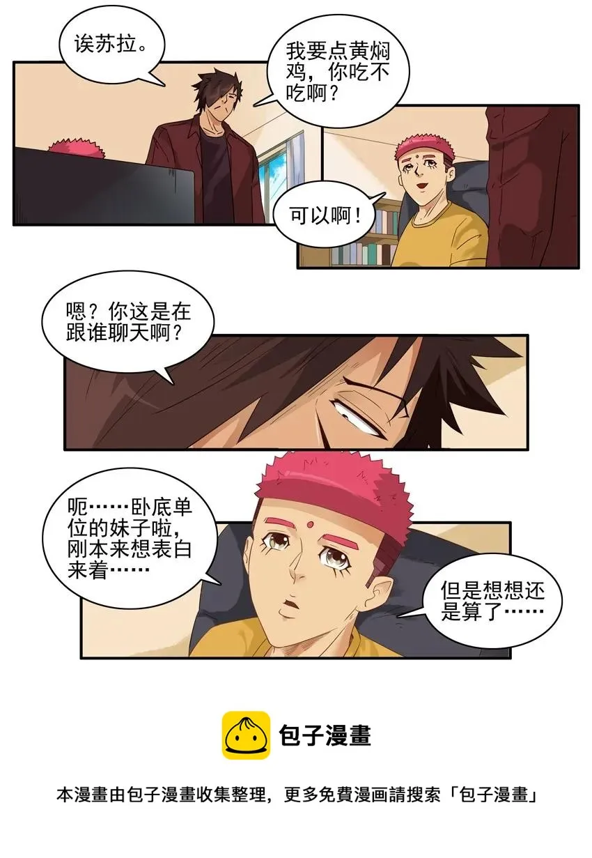 1571 专属告白 第5页