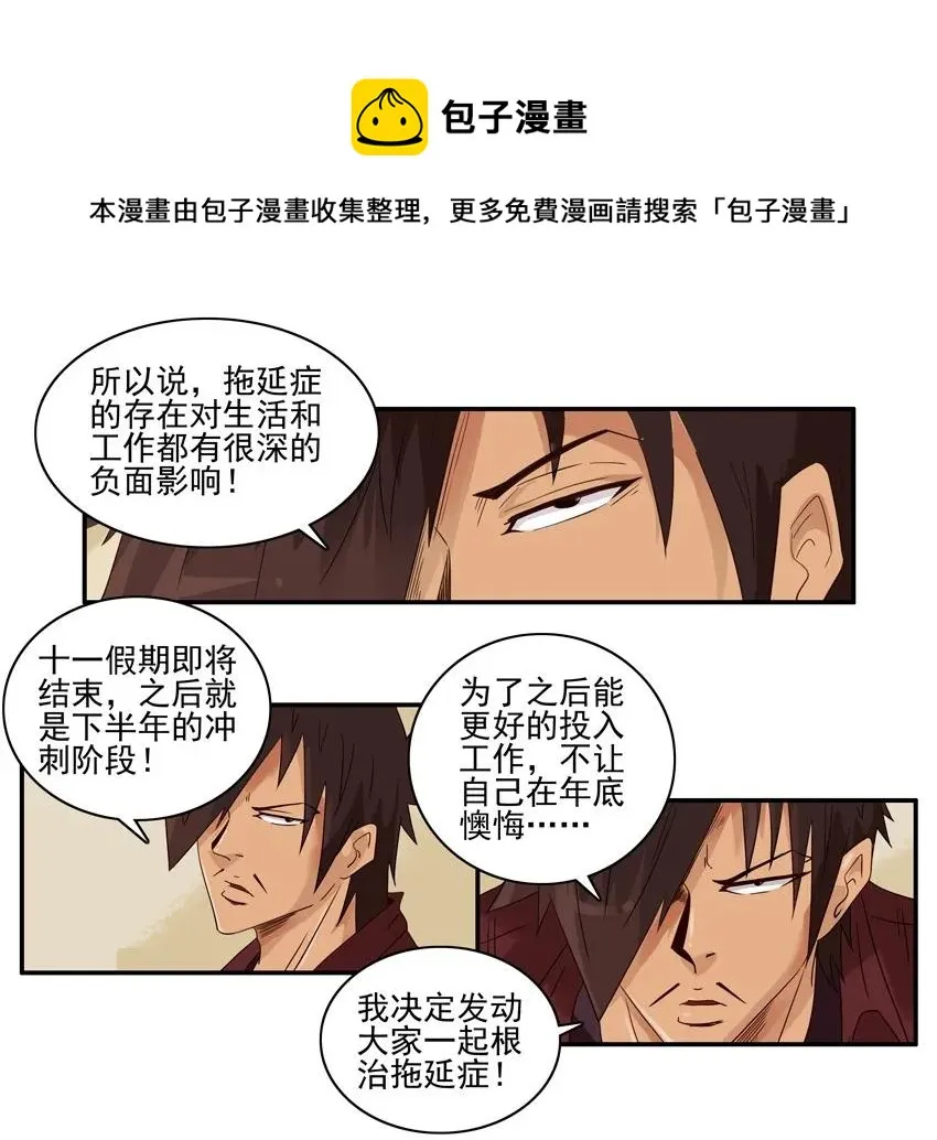 1575 拖延症 第13页