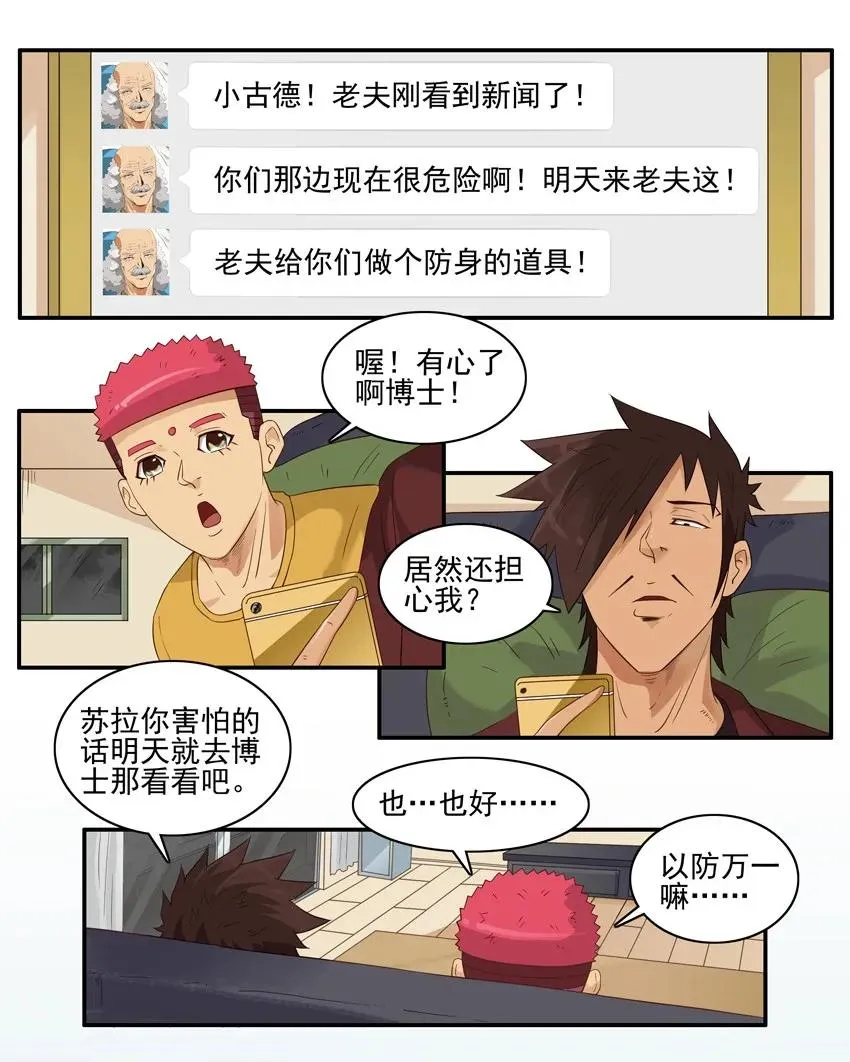 1577 防狼 第11页