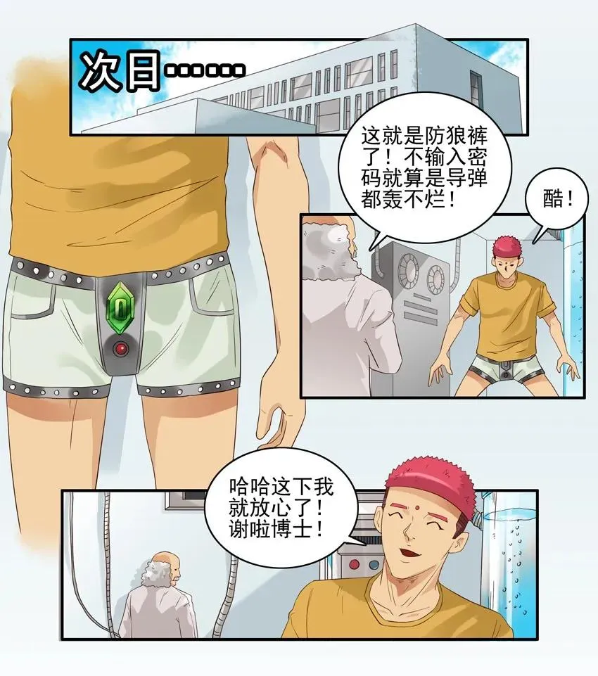 1577 防狼 第12页