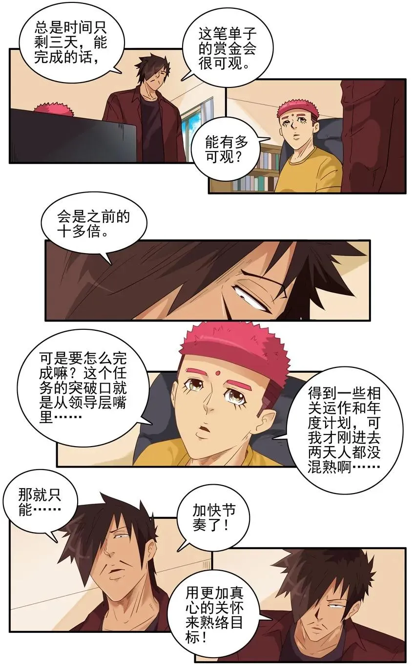 1576 加快节奏 第4页