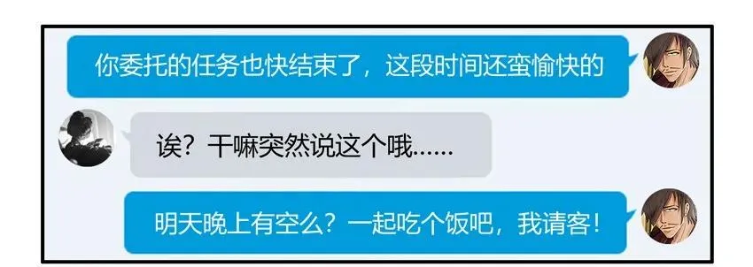 1580 约饭 第11页