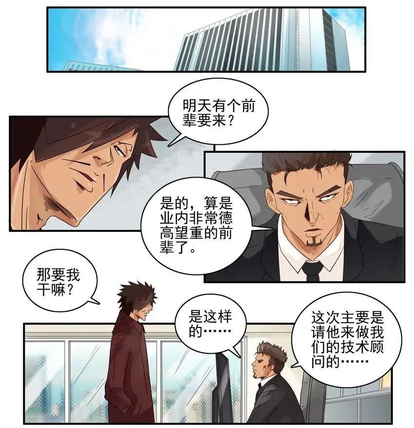 1581 老人的忠告 第2页