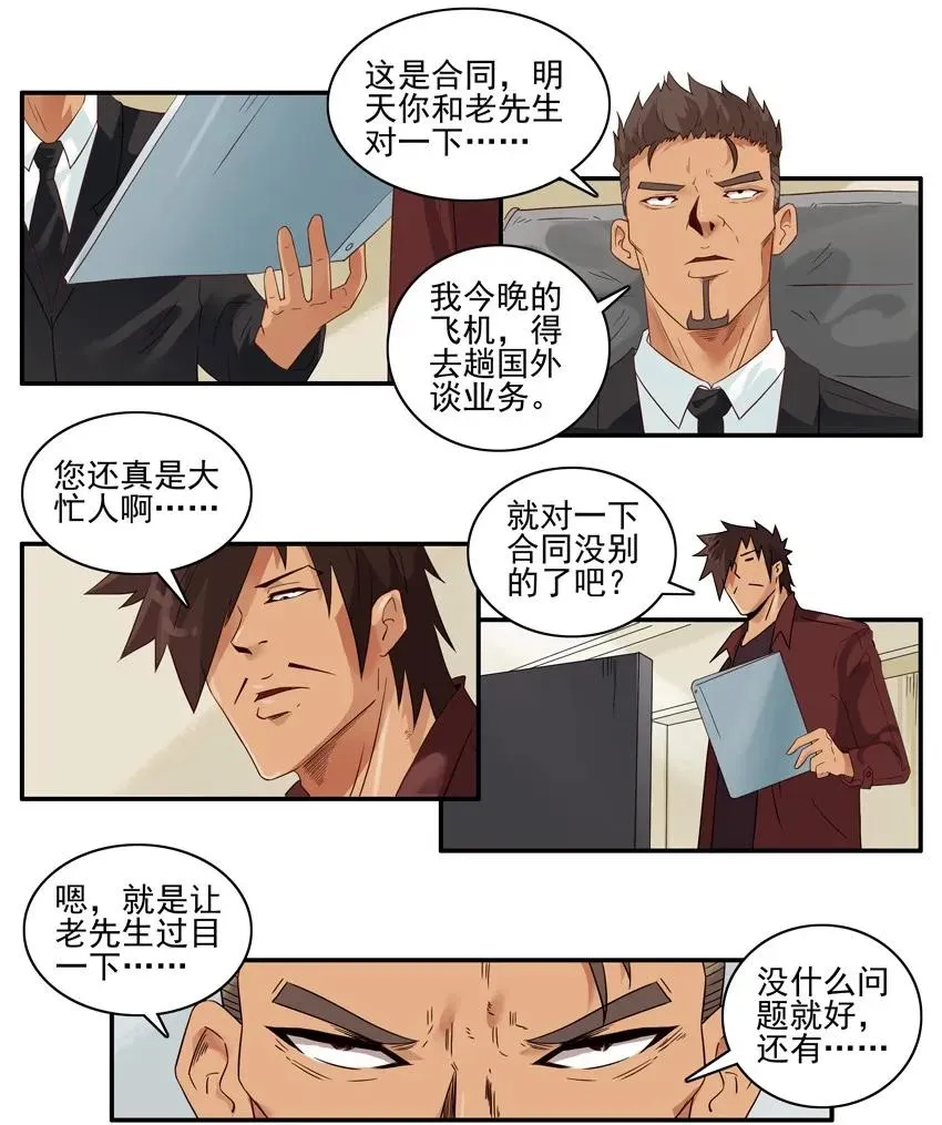 1581 老人的忠告 第3页
