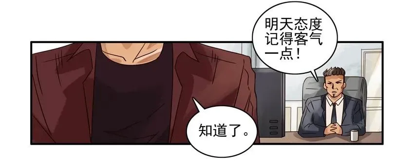 1581 老人的忠告 第4页