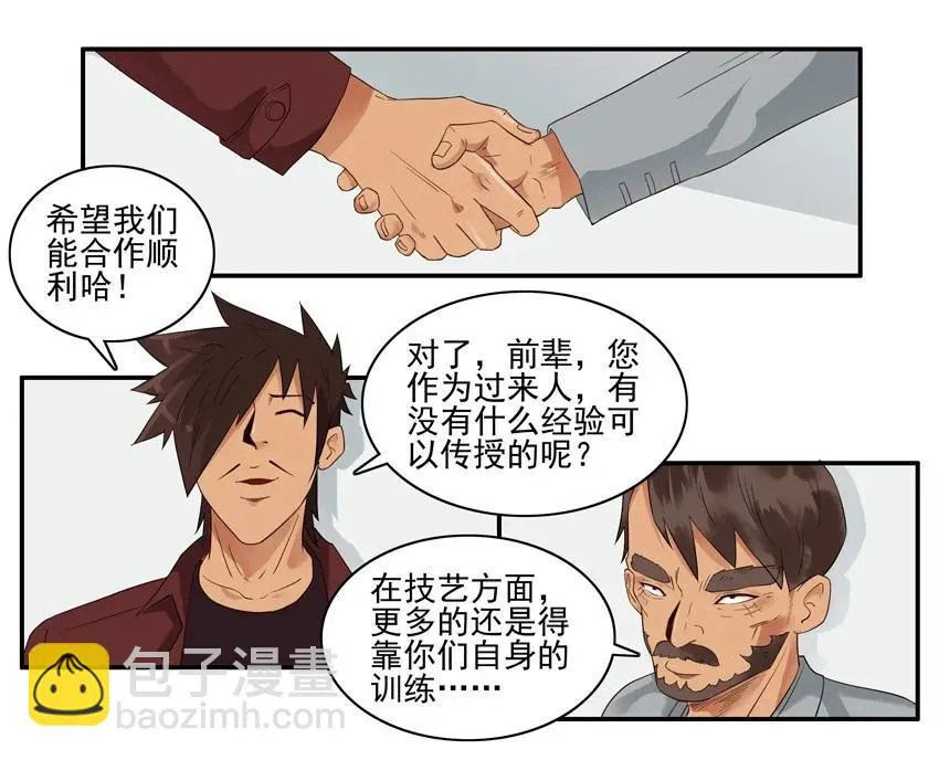 1581 老人的忠告 第6页