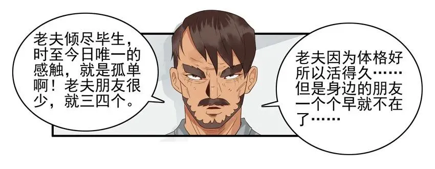 1581 老人的忠告 第7页