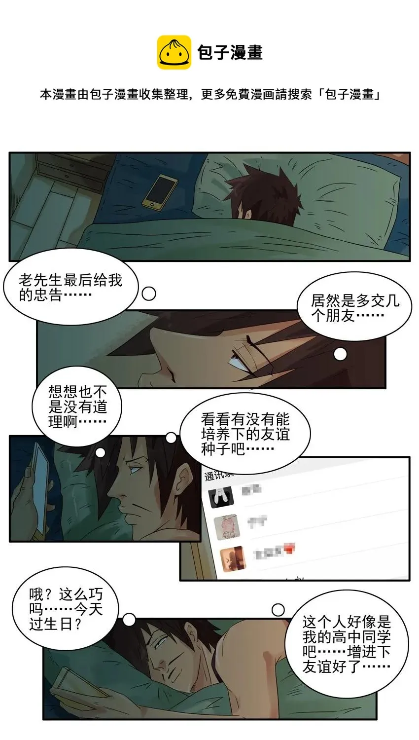 1581 老人的忠告 第9页