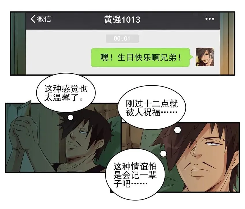 1581 老人的忠告 第10页