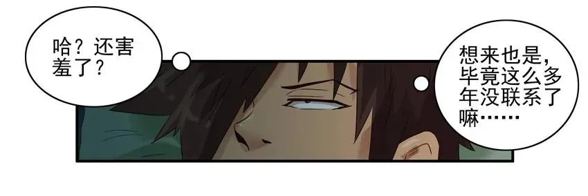 1581 老人的忠告 第12页