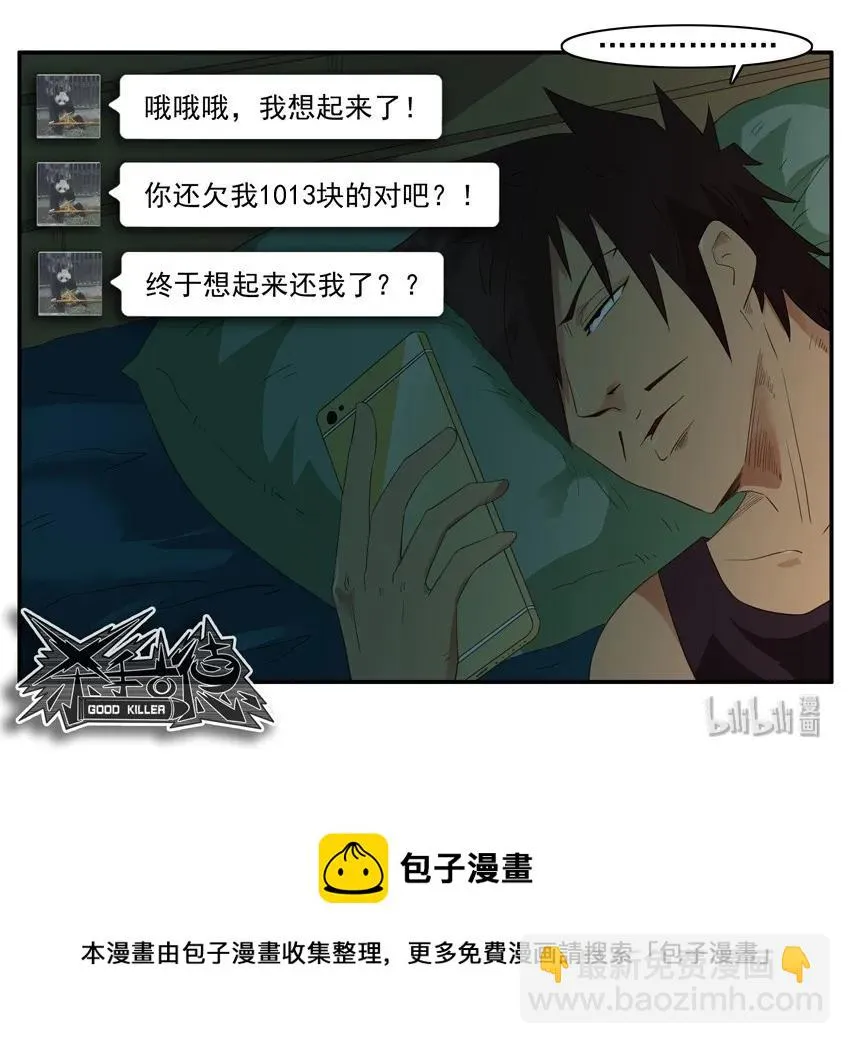 1581 老人的忠告 第14页