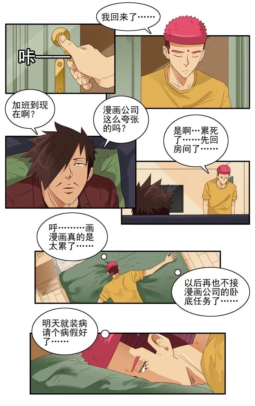 1583 装病 第4页