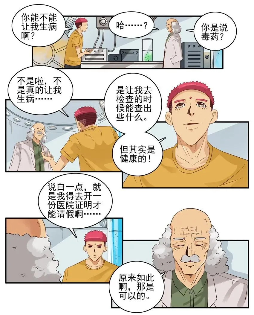 1583 装病 第8页