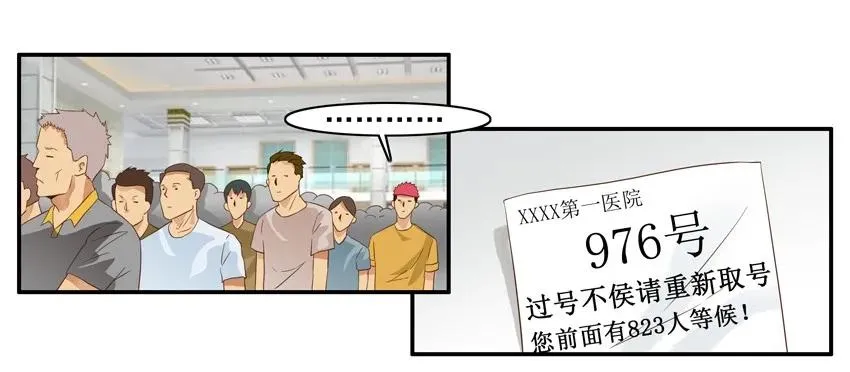 1583 装病 第10页