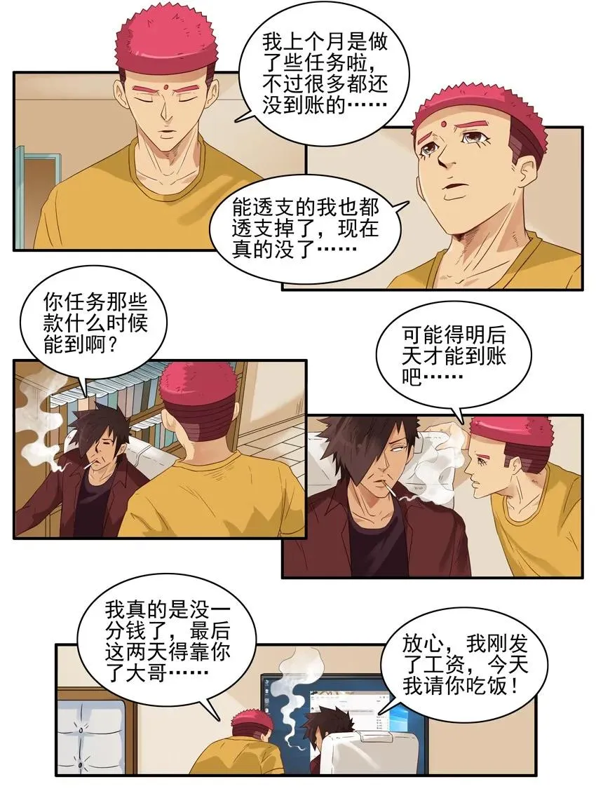 1582 请吃饭 第8页