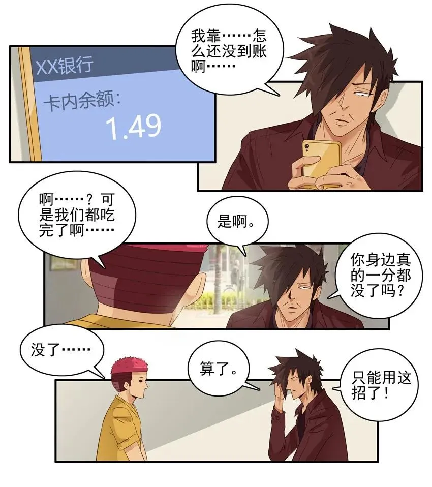 1582 请吃饭 第10页