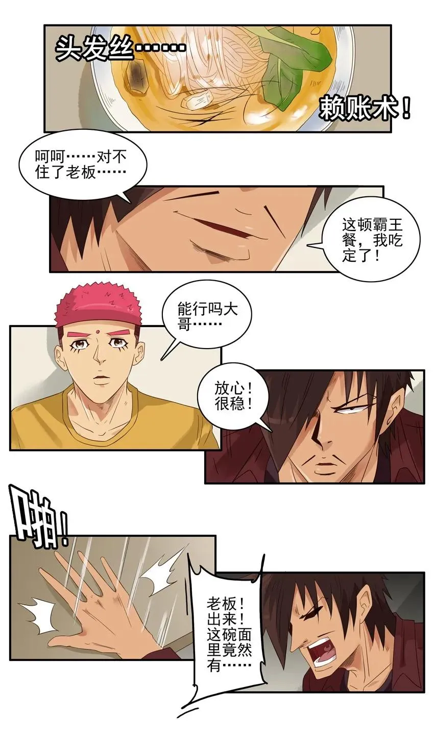 1582 请吃饭 第11页