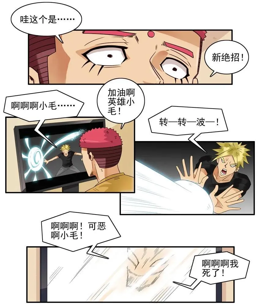 1585 狂热粉 第4页